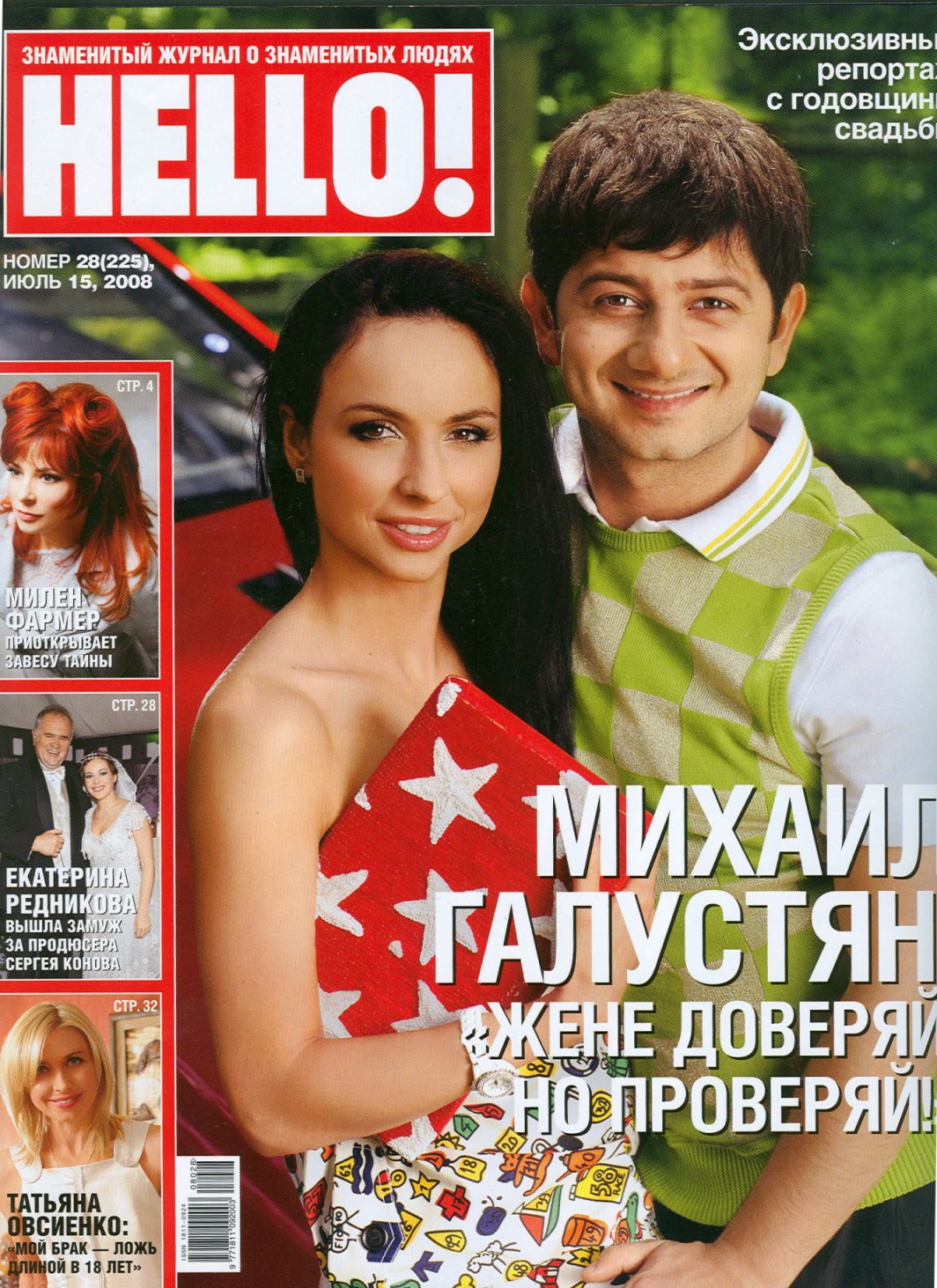 Hello (Russie) 15 juillet 2008